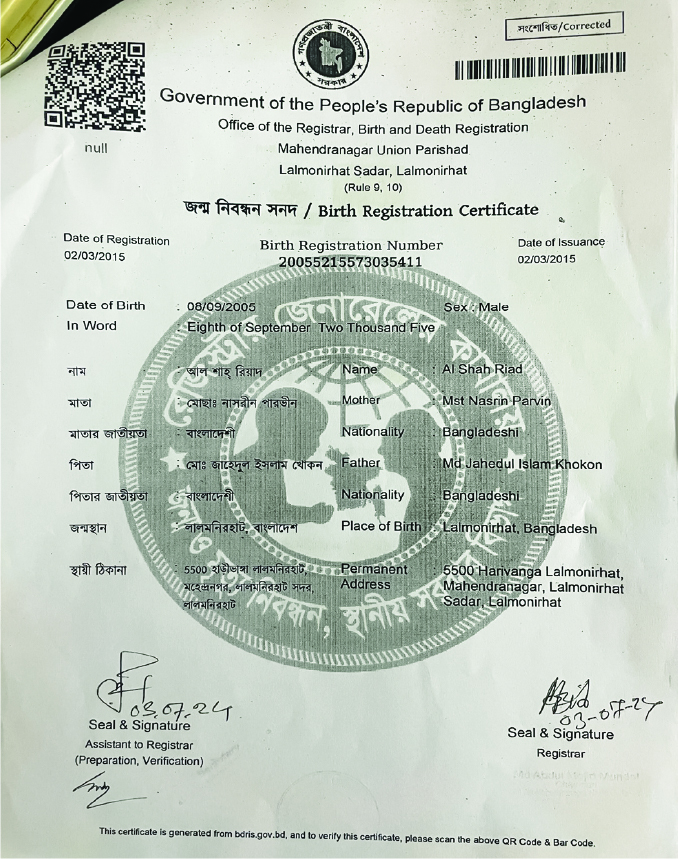 Image of আল শাহ রিয়াদ 